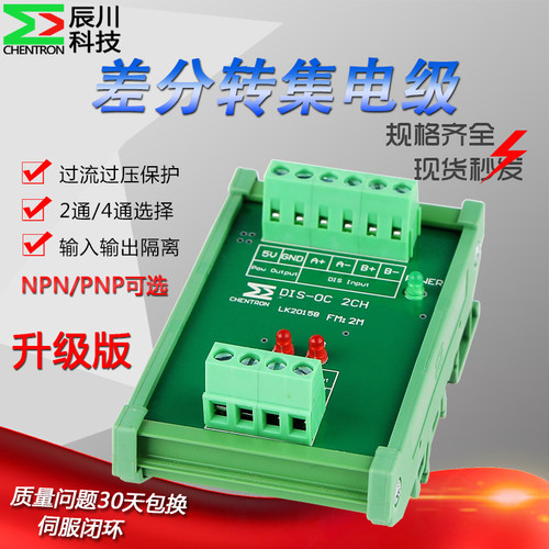 DIS-OC 2CH-4CH差分转集电极编码器信号转换频率2MHz兼容NPN与PNP