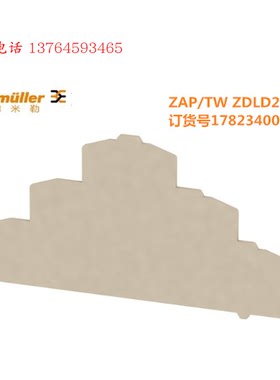 魏德米勒电气 ZAP/TW ZDLD2.5-2N 三层端子排挡板隔片 1782340000