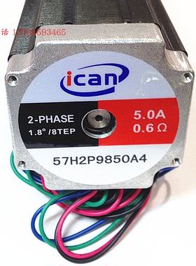 ICAN 57步进电机57H2P9850A4-A-B 口罩 雕刻机马达 98机身 2.6N.m