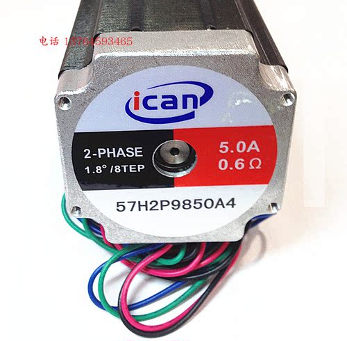 ICAN 57步进电机57H2P9850A4-A-B 口罩 雕刻机马达 98机身 2.6N.m