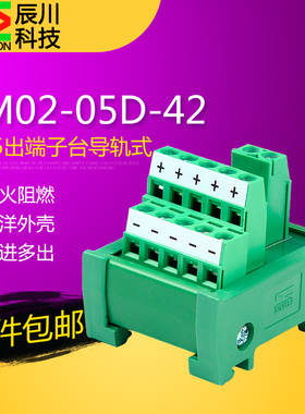 FM02-05D-42辰川SENTRON工业转换模组导轨安装分线盒1进5出端子台