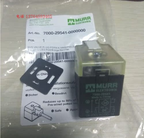 MURR穆尔3129060电磁阀插头7000-29541-000000 29131 18181 29481