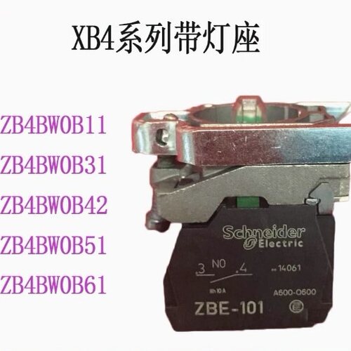 施耐德带灯按钮基座ZB4BW0B31