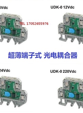 上海友邦光耦继电器UPUN光电O耦合接线端子UDK-0 5V\12V\24VDC