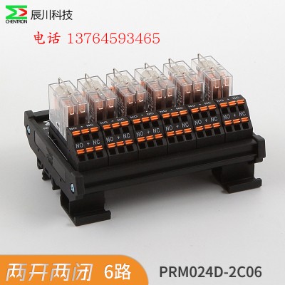 PRM024D-2C06 辰川科技PLC继电器模组块24V放大板机床系统PLC输出