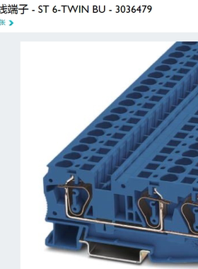 菲尼克斯 Phoenix 接线端子 ST6-TWIN BU -3036479 凤凰一进二出