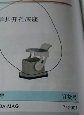 上海友邦电气 单扣开孔底座 型号 UH3A-MAG 订货号  743001