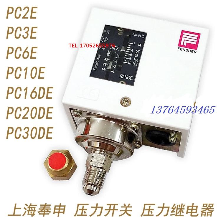 上海奉申压力开关控制继电器PC6E PC10E PC20DE PC30DE FENSHEN