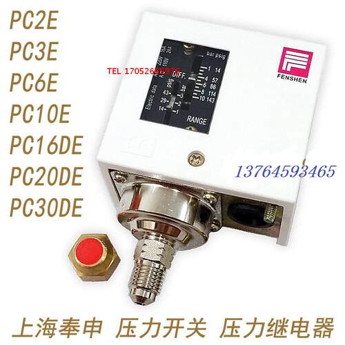 上海奉申 压力开关控制继电器PC6E PC10E PC20DE PC30DE FENSHEN