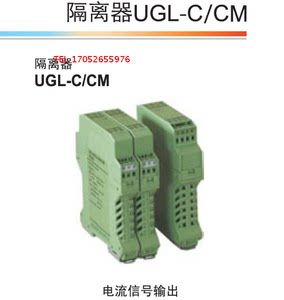 上海友邦电气 信号隔离器 UGL-C/CM 一进一出 隔离模块