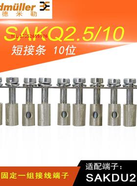 魏德米勒接线端子 SAKQ2.5/10 1129300000 SAKDU2.5短路条 桥接件