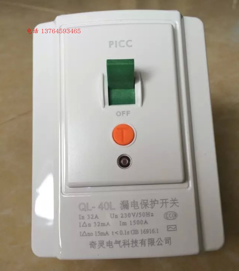 32A热水器空调漏电保护开关 QL-40L-32A 漏电保护器开关奇灵电气