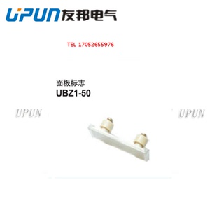 UPUN 上海友邦电气 标识座 面板标志 标号座 UBZ1 标记做