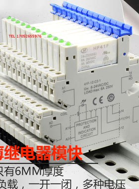 超薄继电器模块模组宏发HF41F-024-ZS DC24 6A 带灯底座同PLC-RSC