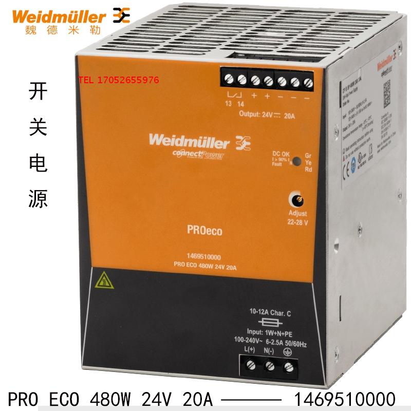 全新原装魏德米勒开关电源1469510000 PRO ECO 480W 24V 20A现货