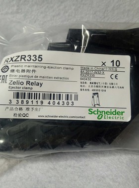 全新原装施耐德 中间继电器安装底座塑料保护夹附件 RXZR335 现货