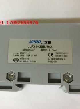 UJFX1-35B/9*4 UPUN 一进九出分线端子排 上海友邦电气正品