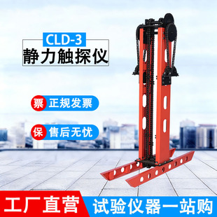 CLD 静力触探仪单桥双桥三桥孔压十字板剪切探头静力勘探测试 3型