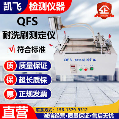 QF型S建筑涂料耐洗刷测定仪 恒流供水器 油漆电镀耐洗刷性试验机