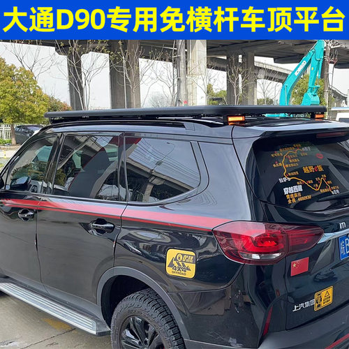 大通d90pro免横杆行李架