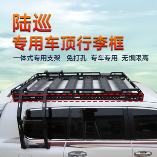 適用于豐田陸巡蘭德酷路免橫桿車頂行李架行李框車頂筐貨架改裝