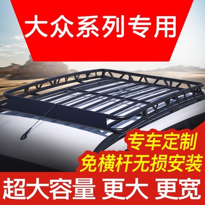 大众探岳途观L途岳途安途昂ID6朗行探歌途锐汽车顶行李架框筐通用