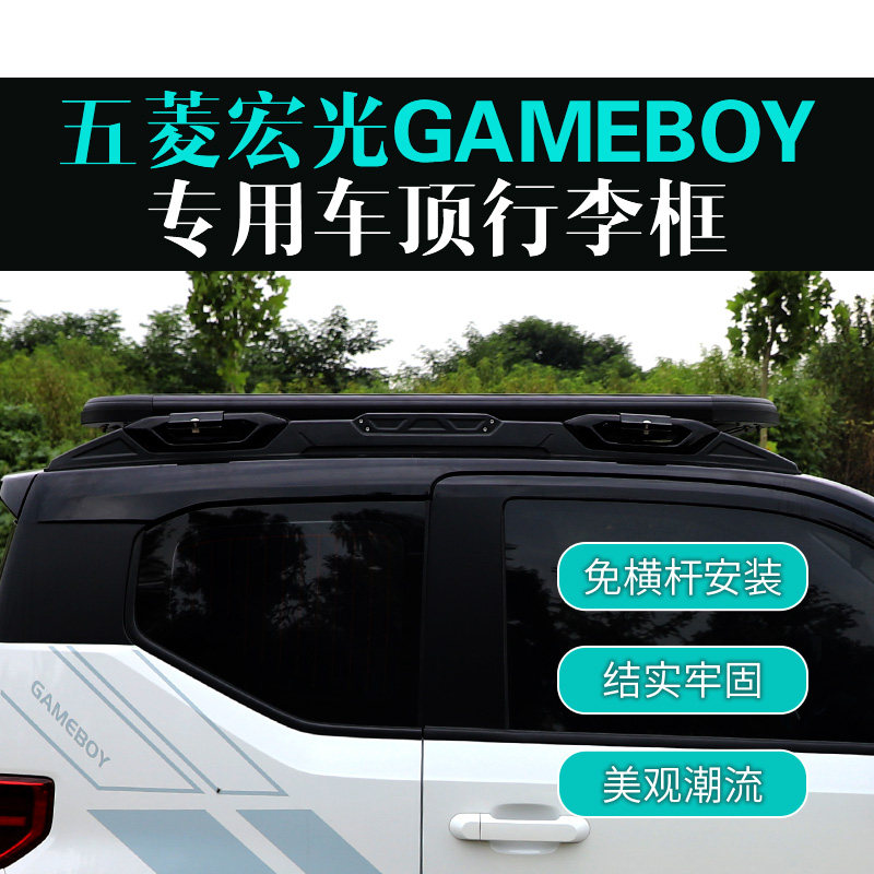 五菱宏光迷你gb下沉车顶行李架