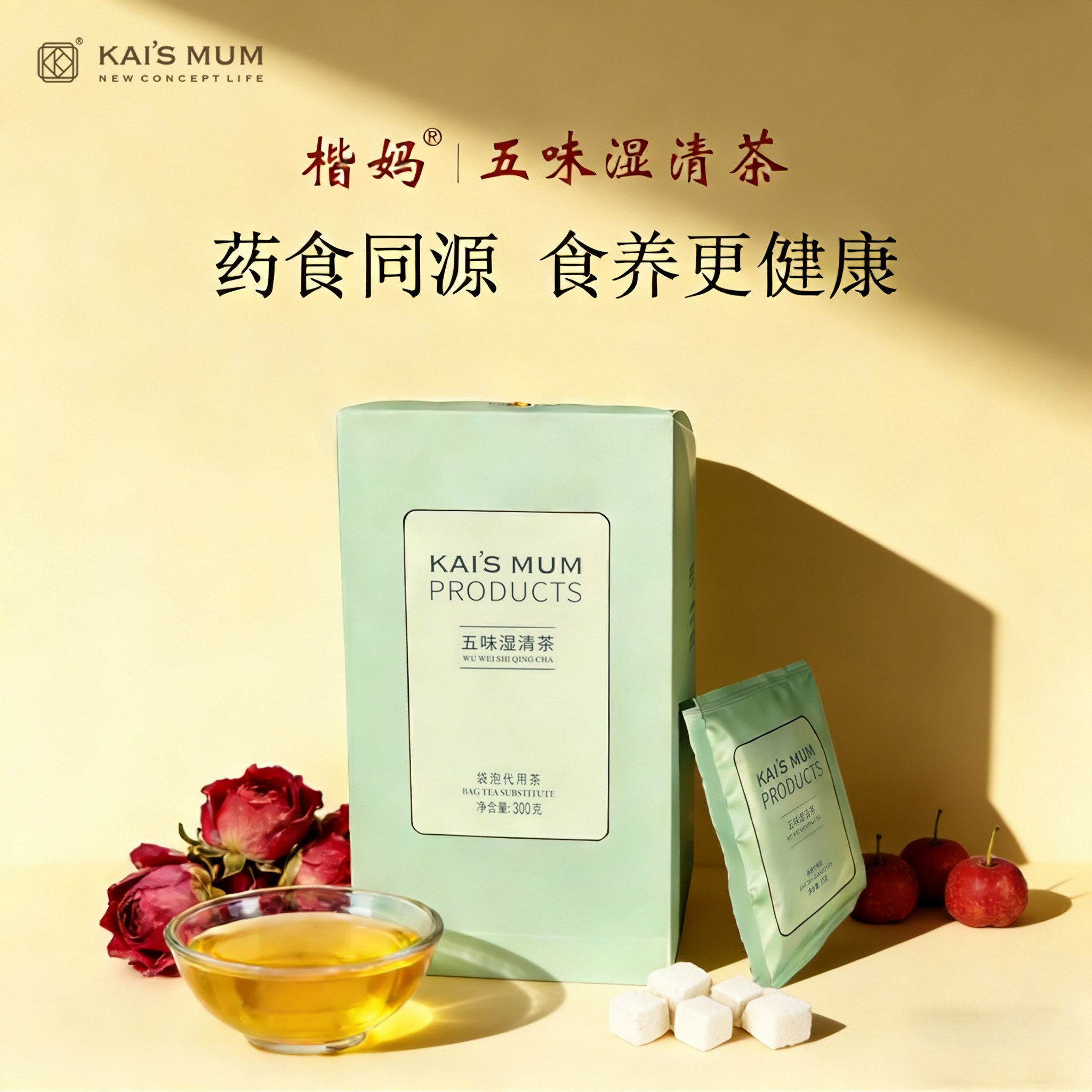 楷妈五味湿清茶健脾祛湿红豆薏米儿童山楂积食开脾胃玉竹正品包邮