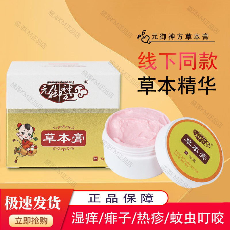 元御神方导光凝胶草本膏湿疹痱子
