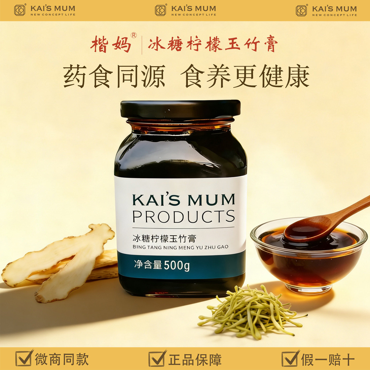 正品楷妈冰糖柠檬玉竹膏陈皮咳痰火大婴幼儿童养生膏调脾微商同款,淘宝优惠券,粉丝福利购,淘宝优惠卷