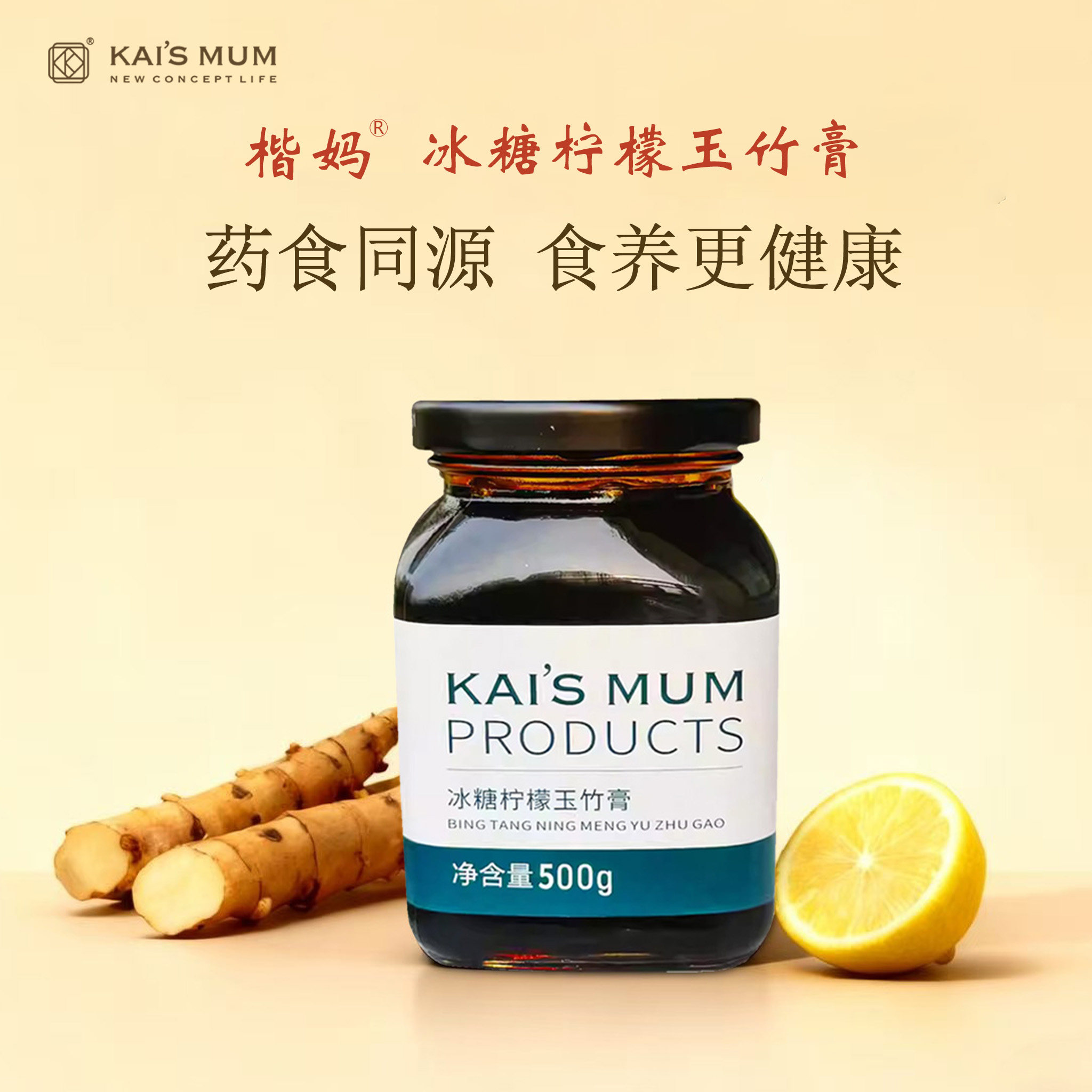楷妈冰糖柠檬玉竹膏陈皮咳痰火大婴幼儿童养生膏正品保障500g