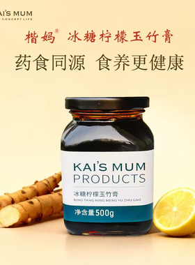 楷妈冰糖柠檬玉竹膏陈皮咳痰火大婴幼儿童调脾膏正品保障500g