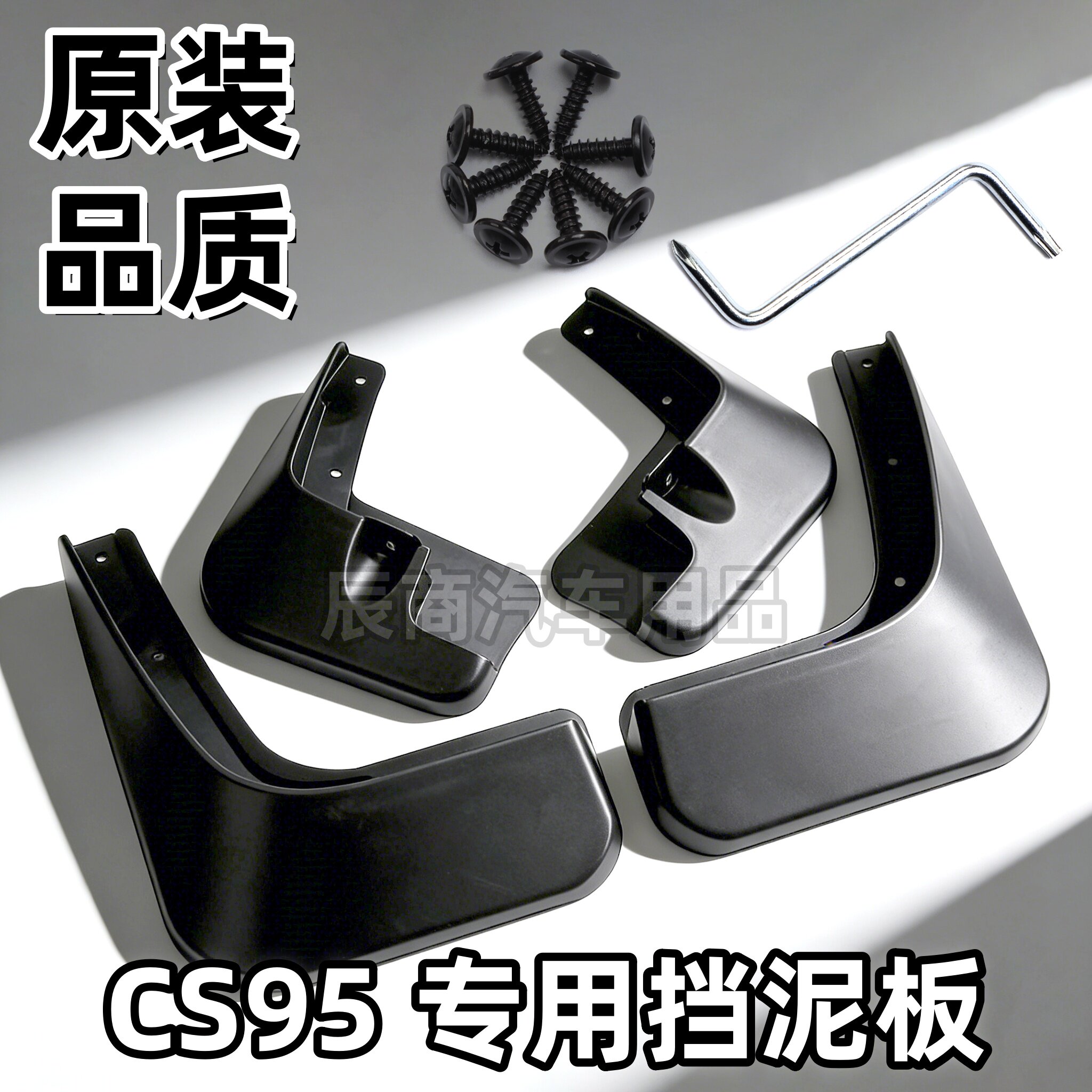 适用长安CS95挡泥板2017/18/19/20/21/22/23/25款CS95挡泥板专用