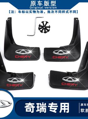 适用于奇瑞18-25款瑞虎8PLUS鲲鹏版PRO瑞虎8L原装专用挡泥板