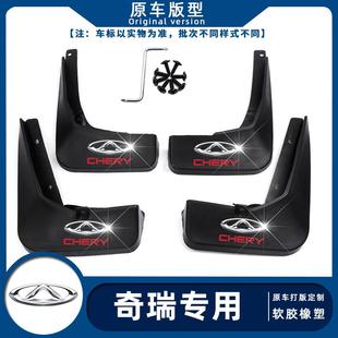 适用于奇瑞18-25款瑞虎8PLUS鲲鹏版PRO瑞虎8L原装专用挡泥板