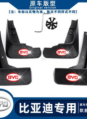 适用于比亚迪汉EV挡泥板原装byd汉dm原装改装22款汉dmi挡泥板