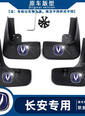 适用于长安cs75挡泥板蓝鲸版18/21/22款专用cs75/PLUS三代挡泥皮