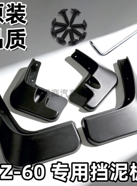 适用于2025-2026 款马自达EZ60挡泥板增程 / 纯电 / 运动版全通用