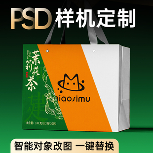 PSD样机定制效果图包装样机智能对象贴图按需改尺寸替换背景合成