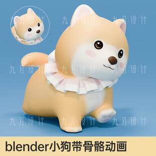 blender卡通小狗宠物模型带骨骼走路动画带可爱贴图fbx/obj
