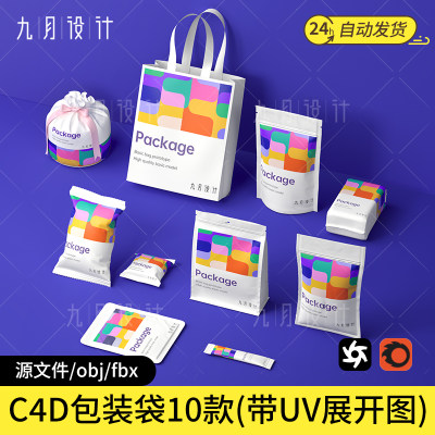 C4D包装袋10款模型样机uv已展3d包装素材源文件obj/fbx袋子