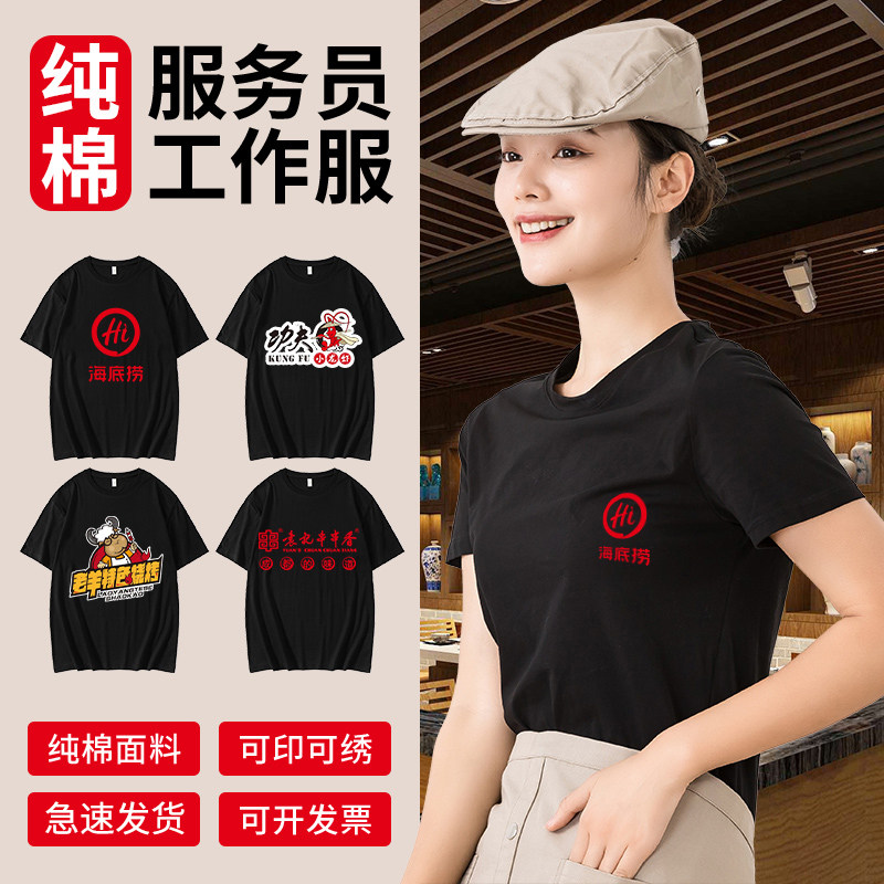 服务员工作服定制T恤短袖棉质圆领烧烤奶茶火锅餐饮店工装印字女图片