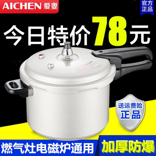 爱妻铝合金燃气电磁炉通用高压锅