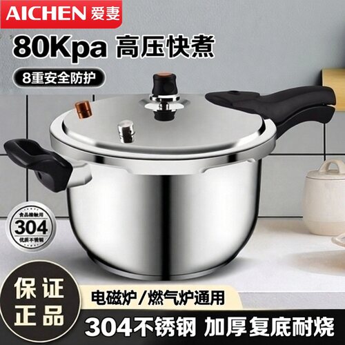 爱妻高压锅304不锈钢压力锅蒸煮