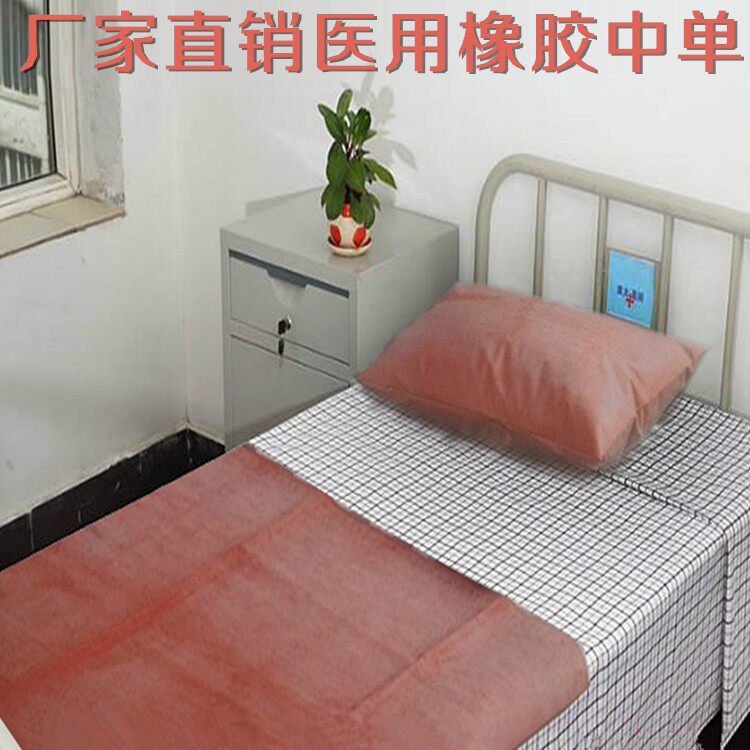 医院橡胶中单手术室防水单橡胶布床垫隔尿垫可定做尺寸包邮