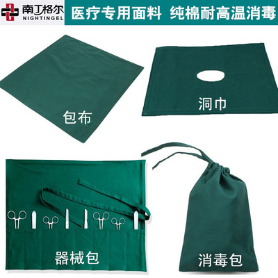 手术包布洞巾铺巾无菌器械纯棉墨绿高温消毒医院美容口腔大单中单