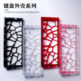 键盘镂空外壳wooting60he透明PC蜂窝网格镂空外壳GH60螺丝孔位