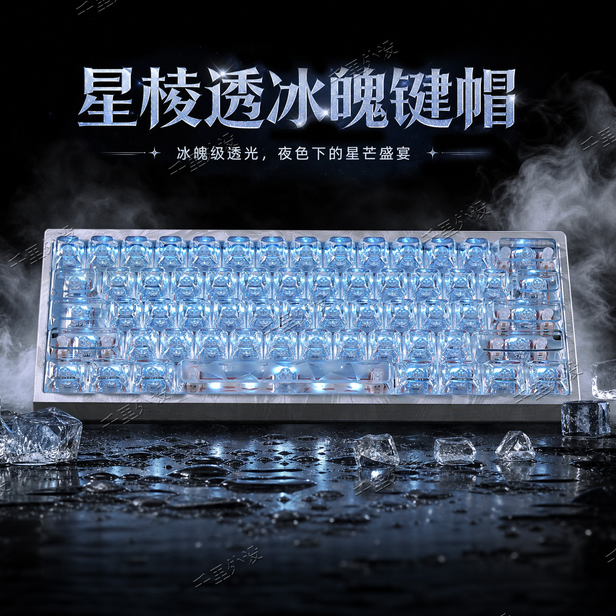 高透光键帽星棱透PC材质图片