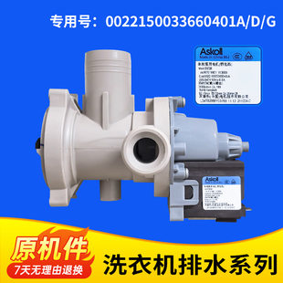 QX1466排水泵排水电机 HBD1426 适用海尔滚筒洗衣机XQG70 B1228A