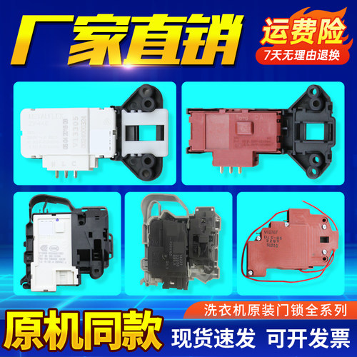 适用滚筒全自动洗衣机门锁